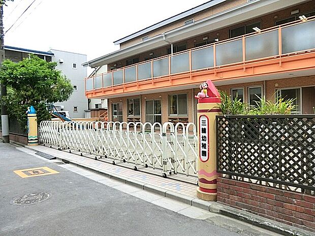 三輪幼稚園（約450m）