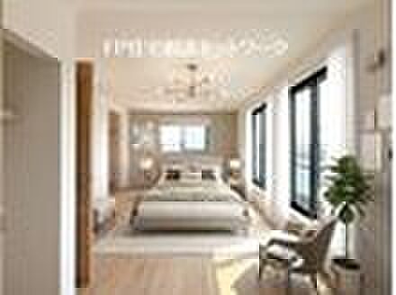 【居室】本画像はAIがCGで家具作成しており、実際の現地に家具は設置されておりません。また、販売価格に家具等は含まれておりません。