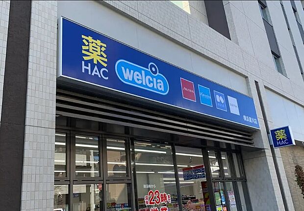 ハックドラッグ横浜星川店(約950m)