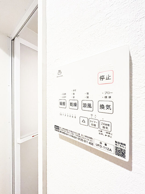 【浴室暖房換気乾燥機】カラッとしない日が続き、外干しで乾きにくい時季などに重宝する、浴室換気乾燥機付です。花粉シーズンや、早く乾かしたい時など、様々な場面で家事の効率もUPします。