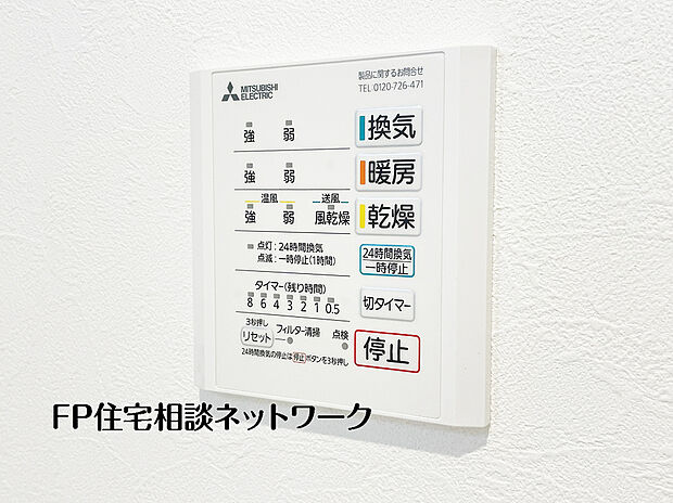 【浴室換気乾燥暖房機】雨の日や湿気の多い梅雨時期など、洗濯物が乾き難い時期に重宝する浴室換気乾燥機。乾燥機能だけではなく、冬場の浴室内の寒暖差を緩和する暖房機能も標準装備。ヒートショック対策に一役買います。