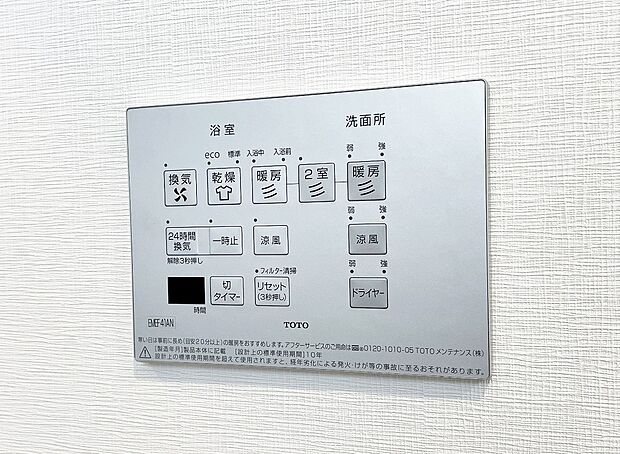 【浴室換気乾燥暖房機】雨の日や湿気の多い梅雨時期など、洗濯物が乾き難い時期に重宝する浴室換気乾燥機。乾燥機能だけではなく、冬場の浴室内の寒暖差を緩和する暖房機能も標準装備。ヒートショック対策に一役買います。