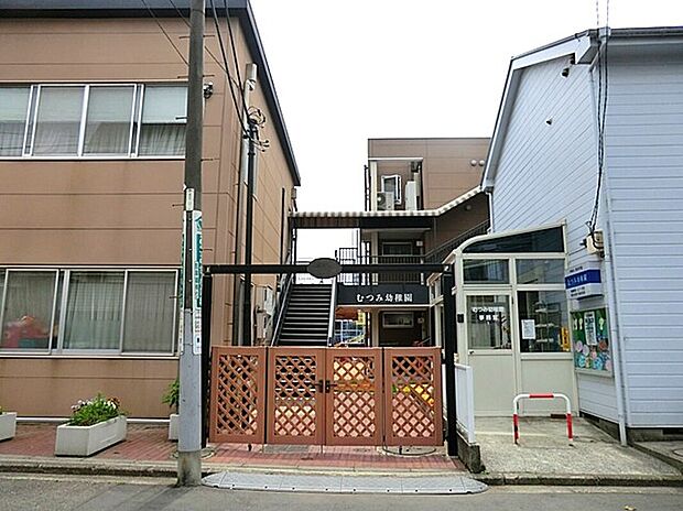 むつみ幼稚園（約850m）