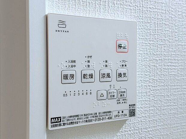 【浴室換気乾燥暖房機】雨の日や湿気の多い梅雨時期など、洗濯物が乾き難い時期に重宝する浴室換気乾燥機。乾燥機能だけではなく、冬場の浴室内の寒暖差を緩和する暖房機能も標準装備。ヒートショック対策に一役買います。