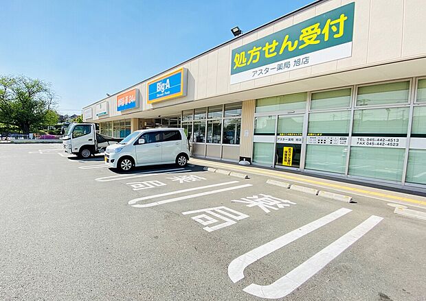 ビッグエー横浜中白根店(約1,200m)