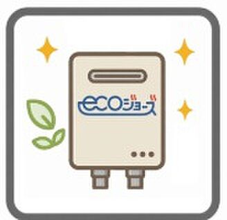 省エネ給湯器　エコジョーズ