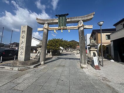 防府天満宮 480～560ｍ(徒歩6～7分)