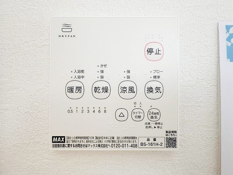 その他設備(浴室暖房換気乾燥機)