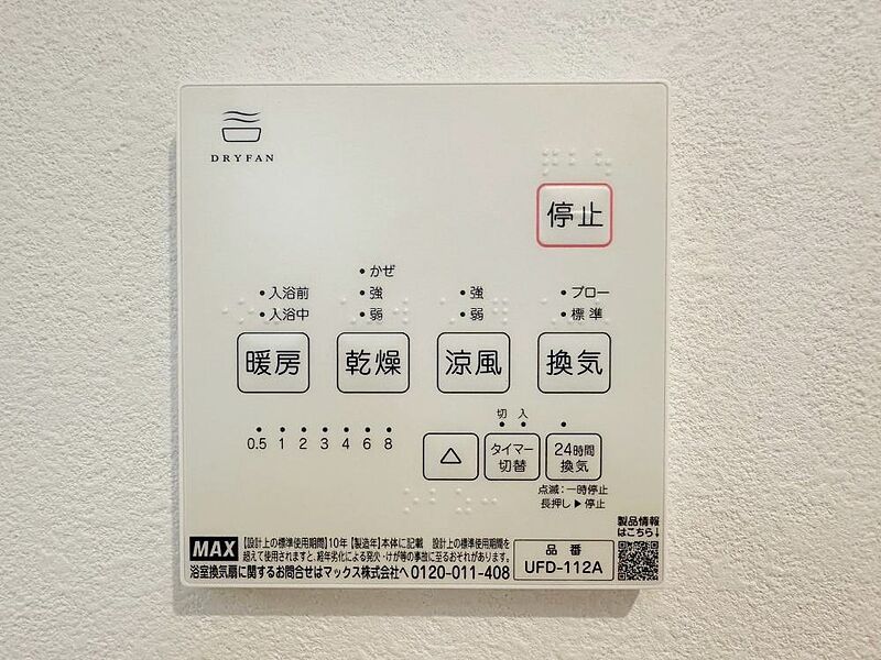 浴室暖房換気乾燥機