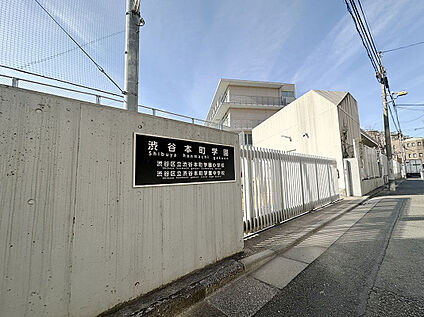渋谷本町学園(小・中学校) 512ｍ(徒歩7分)