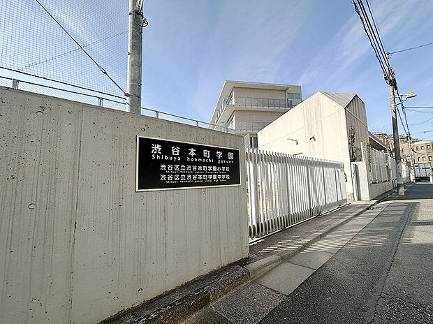 渋谷本町学園(小・中学校)(約512m)