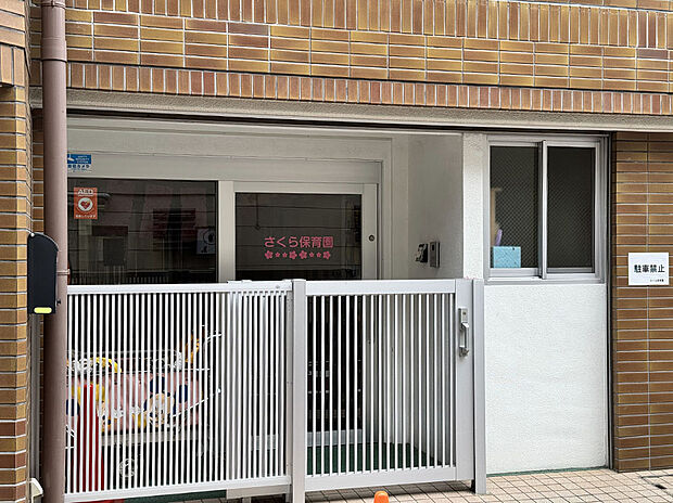 さくら保育園（約266m）
