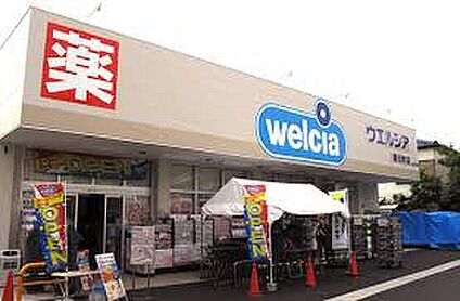 ウエルシア蕨北町店 418ｍ(徒歩6分)
