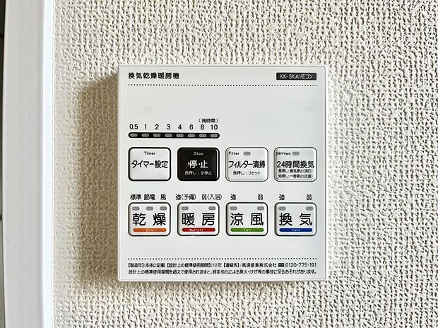 【浴室換気乾燥機リモコン】浴室涼風暖房換気乾燥機付きなので、お天気が悪い日のお洗濯も安心！