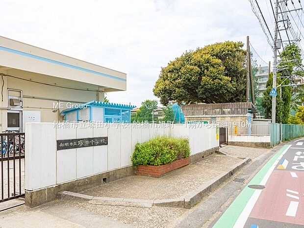 船橋市立塚田小学校（約1,910m・徒歩24分）