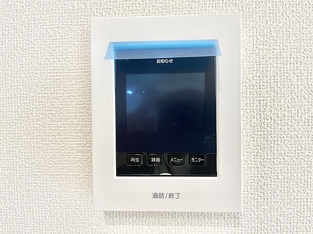 【TVモニター付きインターフォン】訪問者が一目でわかる安心のTVモニター付きインターホン。