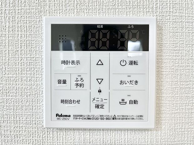 【キッチン給湯スイッチ】給湯器リモコンで家事もスムーズに。