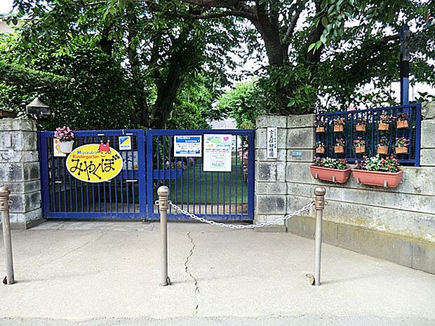 宮久保幼稚園(約83m・徒歩2分)