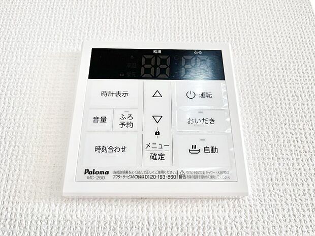 【キッチン給湯スイッチ】給湯器リモコンで家事もスムーズに。