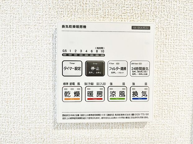 【浴室換気乾燥機リモコン】浴室涼風暖房換気乾燥機付きなので、お天気が悪い日のお洗濯も安心!