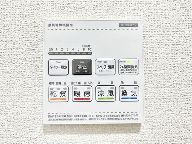 【浴室換気乾燥機リモコン】浴室涼風暖房換気乾燥機付きなので、お天気が悪い日のお洗濯も安心!