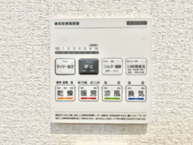 【浴室乾燥機リモコン】浴室乾燥機が標準装備で、湿気やカビを抑えて掃除の負担も軽減