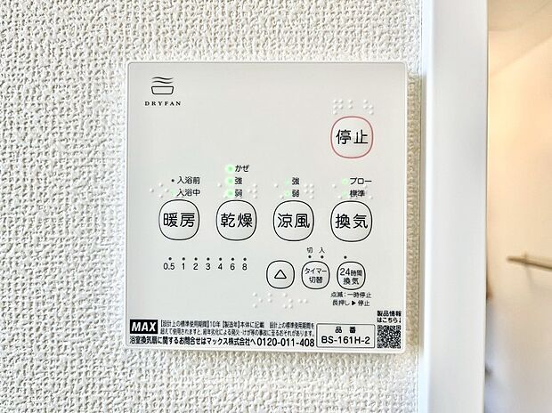 【浴室涼風暖房換気乾燥機リモコン】浴室涼風暖房換気乾燥機付きなので、お天気が悪い日のお洗濯も安心!