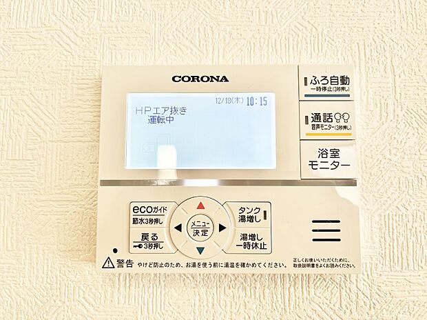 【キッチン給湯スイッチ】給湯器リモコンで家事もスムーズに。