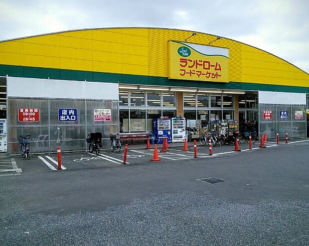 ランドロームフードマーケット 勝田台店（約1,200m・徒歩15分）