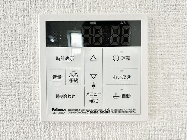 【キッチン給湯スイッチ】給湯器リモコンで家事もスムーズに。