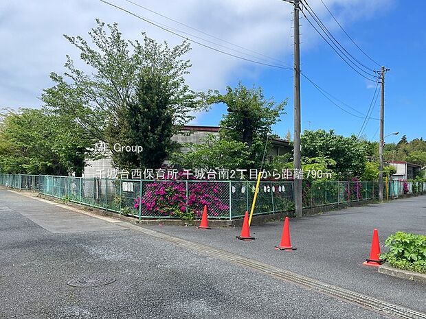 千城台西保育所（約790m・徒歩10分）