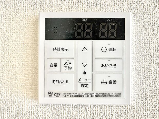 【浴室換気乾燥機リモコン】浴室涼風暖房換気乾燥機付きなので、お天気が悪い日のお洗濯も安心！