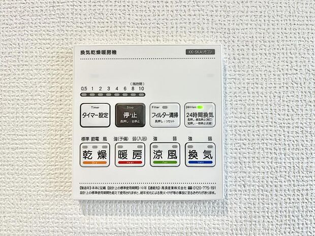 【浴室換気乾燥機リモコン】浴室涼風暖房換気乾燥機付きなので、お天気が悪い日のお洗濯も安心！