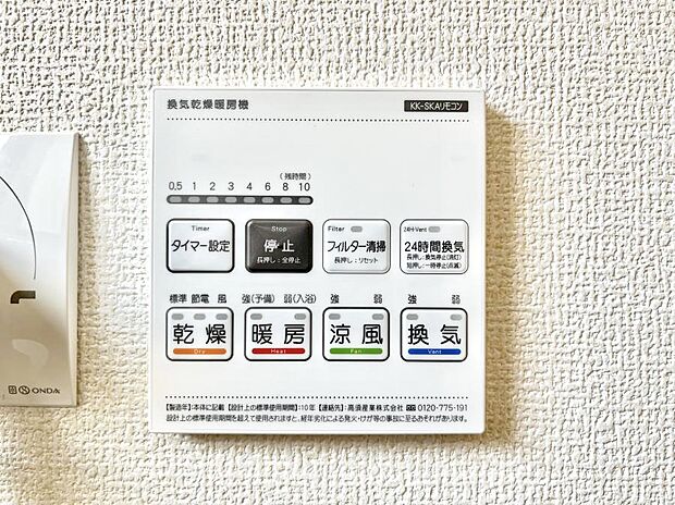【浴室換気乾燥機リモコン】浴室涼風暖房換気乾燥機付きなので、お天気が悪い日のお洗濯も安心！