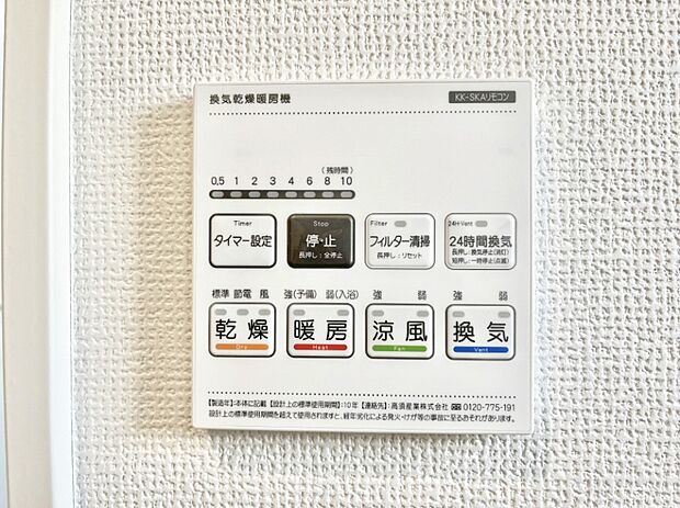 【浴室換気乾燥機リモコン】浴室涼風暖房換気乾燥機付きなので、お天気が悪い日のお洗濯も安心！