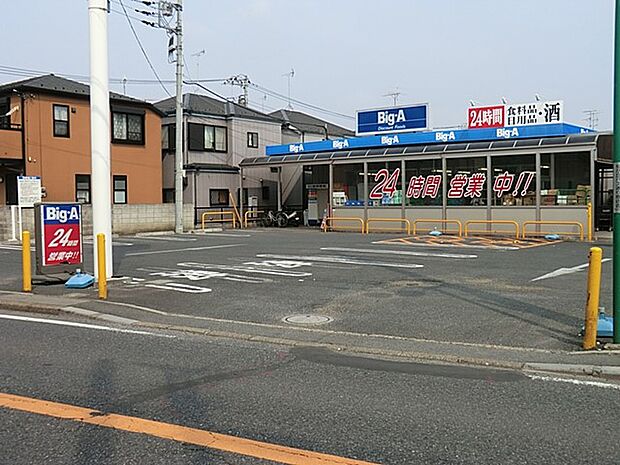 ビッグ・エー船橋松が丘店(約260m・徒歩4分)