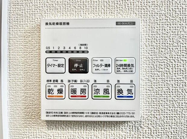 【浴室換気乾燥機リモコン】浴室涼風暖房換気乾燥機付きなので、お天気が悪い日のお洗濯も安心！