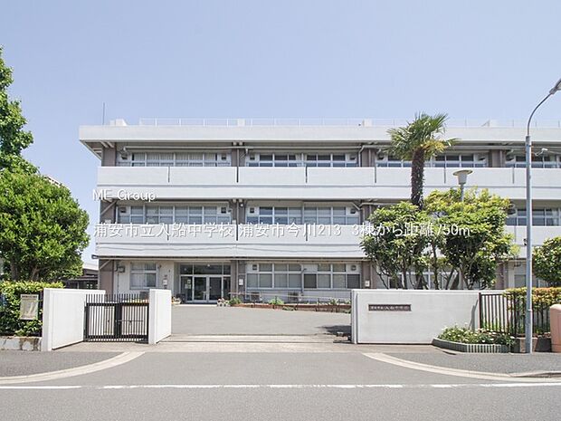 浦安市立入船中学校（約750m・徒歩10分）