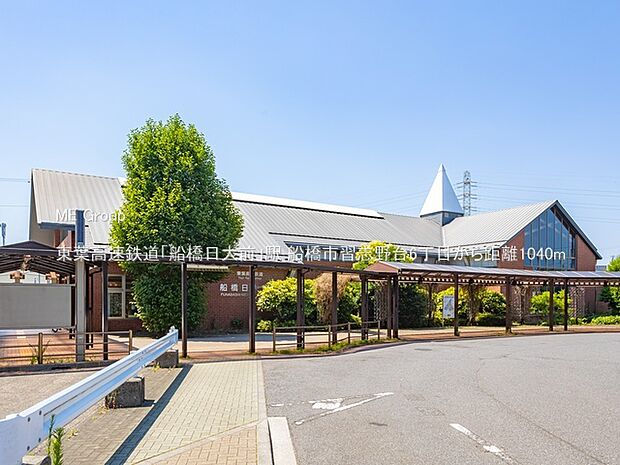 東葉高速鉄道「船橋日大前」駅（約1,040m・徒歩13分）