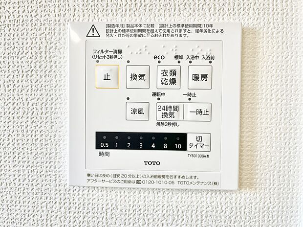 【浴室換気乾燥機リモコン】浴室涼風暖房換気乾燥機付きなので、お天気が悪い日のお洗濯も安心！