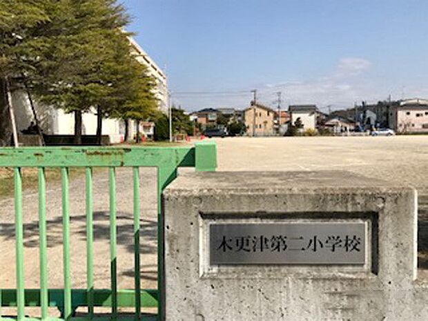 木更津第二小学校（約1,100m・徒歩14分）