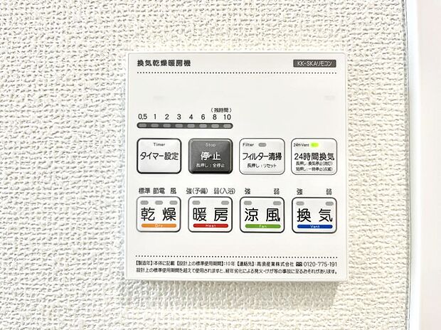 【浴室換気乾燥機リモコン】浴室涼風暖房換気乾燥機付きなので、お天気が悪い日のお洗濯も安心！