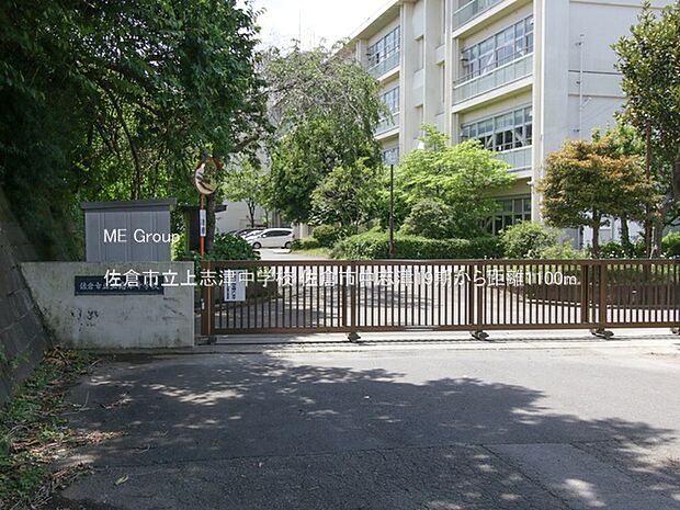 佐倉市立上志津中学校（約1,100m・徒歩14分）