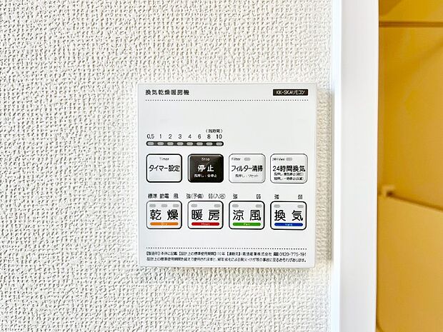 【浴室換気乾燥機リモコン】浴室涼風暖房換気乾燥機付きなので、お天気が悪い日のお洗濯も安心!