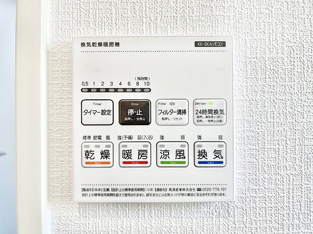 【浴室換気乾燥機リモコン】浴室涼風暖房換気乾燥機付きなので、お天気が悪い日のお洗濯も安心!