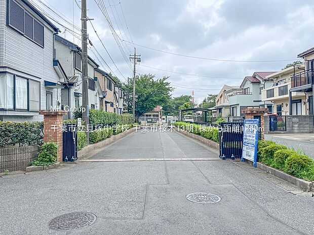 千葉市立貝塚中学校（約1,260m）