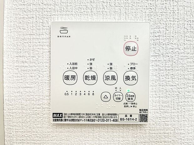 【浴室換気乾燥機リモコン】浴室涼風暖房換気乾燥機付きなので、お天気が悪い日のお洗濯も安心！
