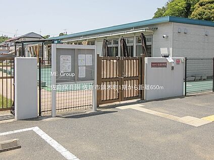 佐倉保育園 650m(9分)