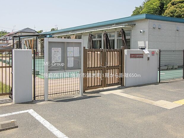 佐倉保育園（約650m・徒歩9分）