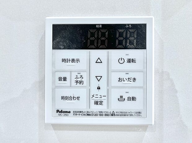 【キッチン給湯スイッチ】給湯器リモコンで家事もスムーズに。